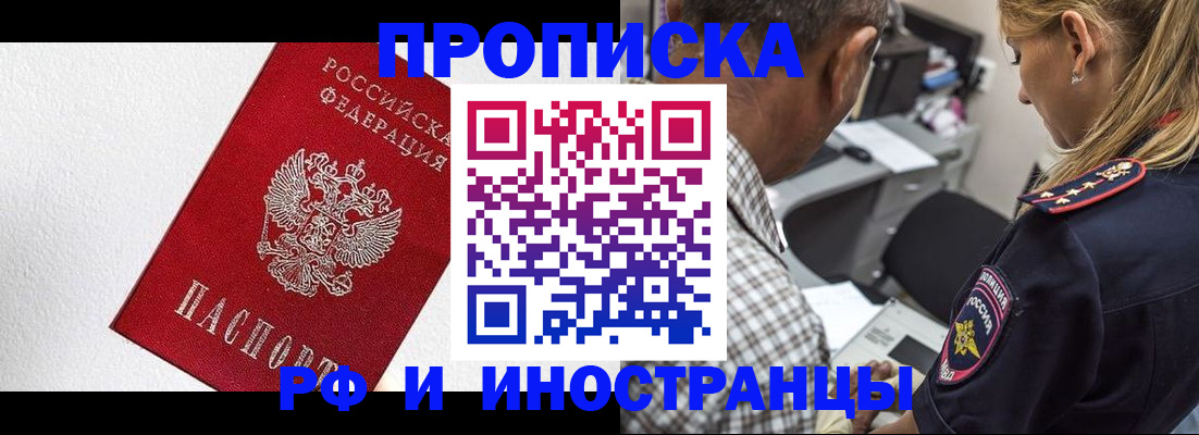 прописка законно в Светогорске