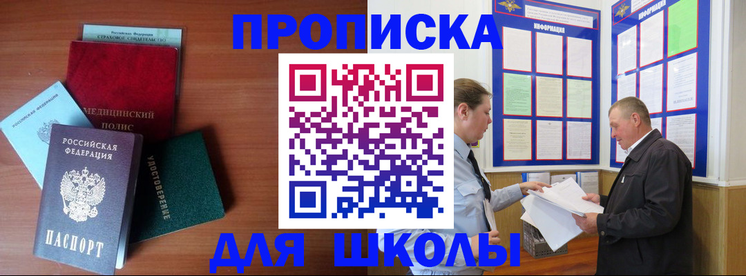 временная регистрация для школы в Светогорске